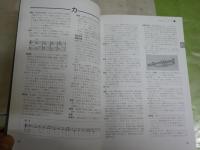 最新　音楽用語事典　2版17刷　少汚少難有　　R2下