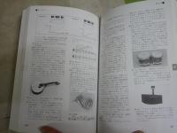 最新　音楽用語事典　2版17刷　少汚少難有　　R2下