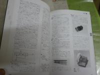 最新　音楽用語事典　2版17刷　少汚少難有　　R2下