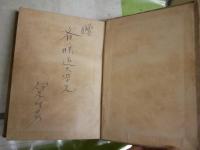 演劇學會叢書　戯曲集　　島村民蔵編　第二輯　　初版函　ヤケシミ汚多し難痛有　R2中　レターパックプラス送付