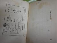 演劇學會叢書　戯曲集　　島村民蔵編　第二輯　　初版函　ヤケシミ汚多し難痛有　R2中　レターパックプラス送付