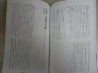現代思想　　臨時増刊号　44巻2号　総特集辺野古から問う　現場のリアル　　S1右1　　