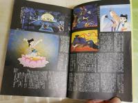 ぱふ　まんが専門誌　　特集坂口尚　　おおやちきの世界　　6巻11号　通巻57号　ヤケシミ汚難痛有　E9右中