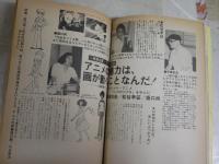 ぱふ　まんが専門誌　　特集坂口尚　　おおやちきの世界　　6巻11号　通巻57号　ヤケシミ汚難痛有　E9右中