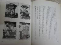 からくり人形の宝庫　　愛知の祭りを訪ねて　　千田靖子著　2版　少汚少難有　H3左1下段　送料300円