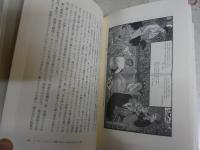 イギリス絵本論　　三宅興子著　　1刷　小口シミ多し　カバー上部切れ有　J2右1　送料300円