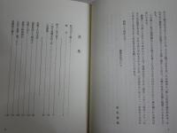 一茶と良寛と芭蕉　新版　　相馬御風著　　1版1刷帯　微難　J1右1