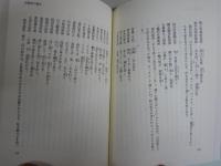 一茶と良寛と芭蕉　新版　　相馬御風著　　1版1刷帯　微難　J1右1