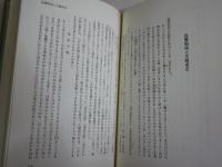 一茶と良寛と芭蕉　新版　　相馬御風著　　1版1刷帯　微難　J1右1