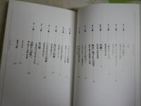 木村伊兵衛と土門拳　　写真とその生涯　　三島靖著　初版4刷　R2中下段