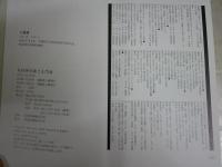 木村伊兵衛と土門拳　　写真とその生涯　　三島靖著　初版4刷　R2中下段