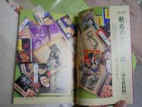 江戸川乱歩と少年探偵団　　編堀江あき子　　初版帯　　G1右1中