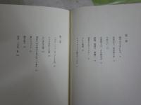 安吾と三千代と四十の豚児と　　坂口綱男著　2刷帯　少汚少難有　送料300円　　J1右1