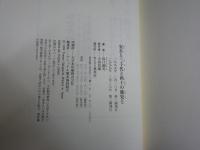 安吾と三千代と四十の豚児と　　坂口綱男著　2刷帯　少汚少難有　送料300円　　J1右1