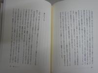 安吾と三千代と四十の豚児と　　坂口綱男著　2刷帯　少汚少難有　送料300円　　J1右1