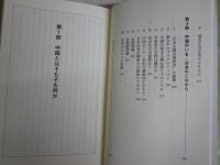 おどろきの中国　　橋爪大三郎×大澤真幸×宮台真司著　　3刷帯　送料300円　　K1左1