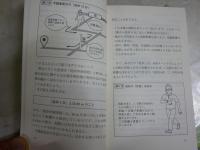 図解よくわかる測り方の事典　　星田直彦著　初版帯　　角川新書