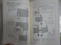 図解よくわかる測り方の事典　　星田直彦著　初版帯　　角川新書