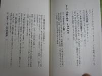 陰謀の日本近現代史　　保阪正康著　　5刷　朝日新書　K1左1