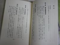 昭和の戦争　日記で読む戦前日本　　井上寿一著　1刷帯　講談社現代新書　送料300円　K1左1
