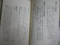 昭和の戦争　日記で読む戦前日本　　井上寿一著　1刷帯　講談社現代新書　送料300円　K1左1