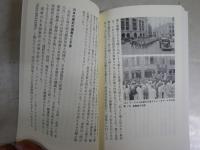 昭和の戦争　日記で読む戦前日本　　井上寿一著　1刷帯　講談社現代新書　送料300円　K1左1