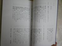 日本人よ、かくあれ　　大和の森から贈る、48の幸せの見つけ方　　岡本彰夫・文　保山耕一・写真　初版1刷帯　新書　K1左1　送料300円