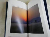 日本人よ、かくあれ　　大和の森から贈る、48の幸せの見つけ方　　岡本彰夫・文　保山耕一・写真　初版1刷帯　新書　K1左1　送料300円