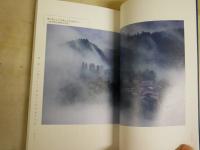 日本人よ、かくあれ　　大和の森から贈る、48の幸せの見つけ方　　岡本彰夫・文　保山耕一・写真　初版1刷帯　新書　K1左1　送料300円