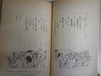 パリ　1930年代　一詩人の回想　　ルネ・ドゥ・ベルヴァル著　矢島翠編訳　1刷　ヤケシミ汚多し　岩波新書　送料300円　K1左1