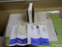 戦後入門　　加藤典洋著　2刷帯　ちくま新書　送料300円　K1左1