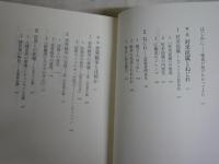 戦後入門　　加藤典洋著　2刷帯　ちくま新書　送料300円　K1左1