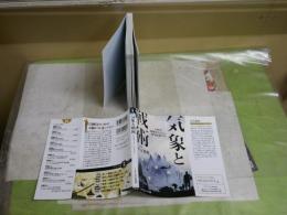 気象と戦術　　天候は勝敗を左右し、歴史を変える　木元寛明著　初版1刷　新書　送料300円　K1左1