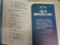 気象と戦術　　天候は勝敗を左右し、歴史を変える　木元寛明著　初版1刷　新書　送料300円　K1左1