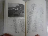 戦車将軍グデーリアン　「電撃戦」を演出した男　　大木毅著　再版帯　角川新書　送料300円　K1左1
