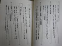 黒い聖母と悪魔の謎　キリスト教異形の図像学　　馬杉宗夫著　1刷　講談社現代新書　　送料300円　K1左1