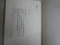 ゾロアスターの神秘思想　　岡田明憲著　　3刷　少汚有　講談社現代新書　送料300円　　K1左1