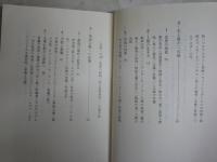 ゾロアスターの神秘思想　　岡田明憲著　　3刷　少汚有　講談社現代新書　送料300円　　K1左1