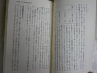 黄門さまと犬公方　　山室　恭子著　　1刷帯　文春新書　送料300円　K1左1