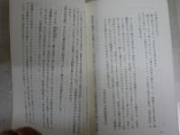 黄門さまと犬公方　　山室　恭子著　　1刷帯　文春新書　送料300円　K1左1