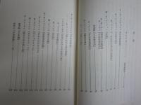 外国人による日本論の名著　　ゴンチャロフからパンゲまで　　佐伯彰一　芳賀徹編　15版　送料300円　K1左1