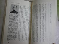 外国人による日本論の名著　　ゴンチャロフからパンゲまで　　佐伯彰一　芳賀徹編　15版　送料300円　K1左1