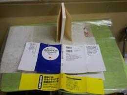 歴史を動かした昭和史の真相200　　激動と波乱の時代の真相を抉る　　保阪正康著　1刷帯　日文新書　送料300円　　K1左1