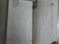 歴史を動かした昭和史の真相200　　激動と波乱の時代の真相を抉る　　保阪正康著　1刷帯　日文新書　送料300円　　K1左1