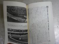 歴史を動かした昭和史の真相200　　激動と波乱の時代の真相を抉る　　保阪正康著　1刷帯　日文新書　送料300円　　K1左1