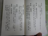 日本刀　日本の技と美と魂　　小笠原　信夫著　　3刷　文春新書　送料300円　K1左1