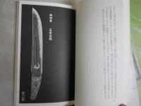 日本刀　日本の技と美と魂　　小笠原　信夫著　　3刷　文春新書　送料300円　K1左1