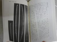 日本刀　日本の技と美と魂　　小笠原　信夫著　　3刷　文春新書　送料300円　K1左1