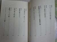 モスラの精神史　　小野俊太郎著　　1刷帯　講談社現代新書　シミ少汚有　送料300円　K1左1