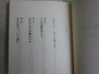 モスラの精神史　　小野俊太郎著　　1刷帯　講談社現代新書　シミ少汚有　送料300円　K1左1